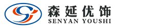 宁波森延装饰材料有限公司